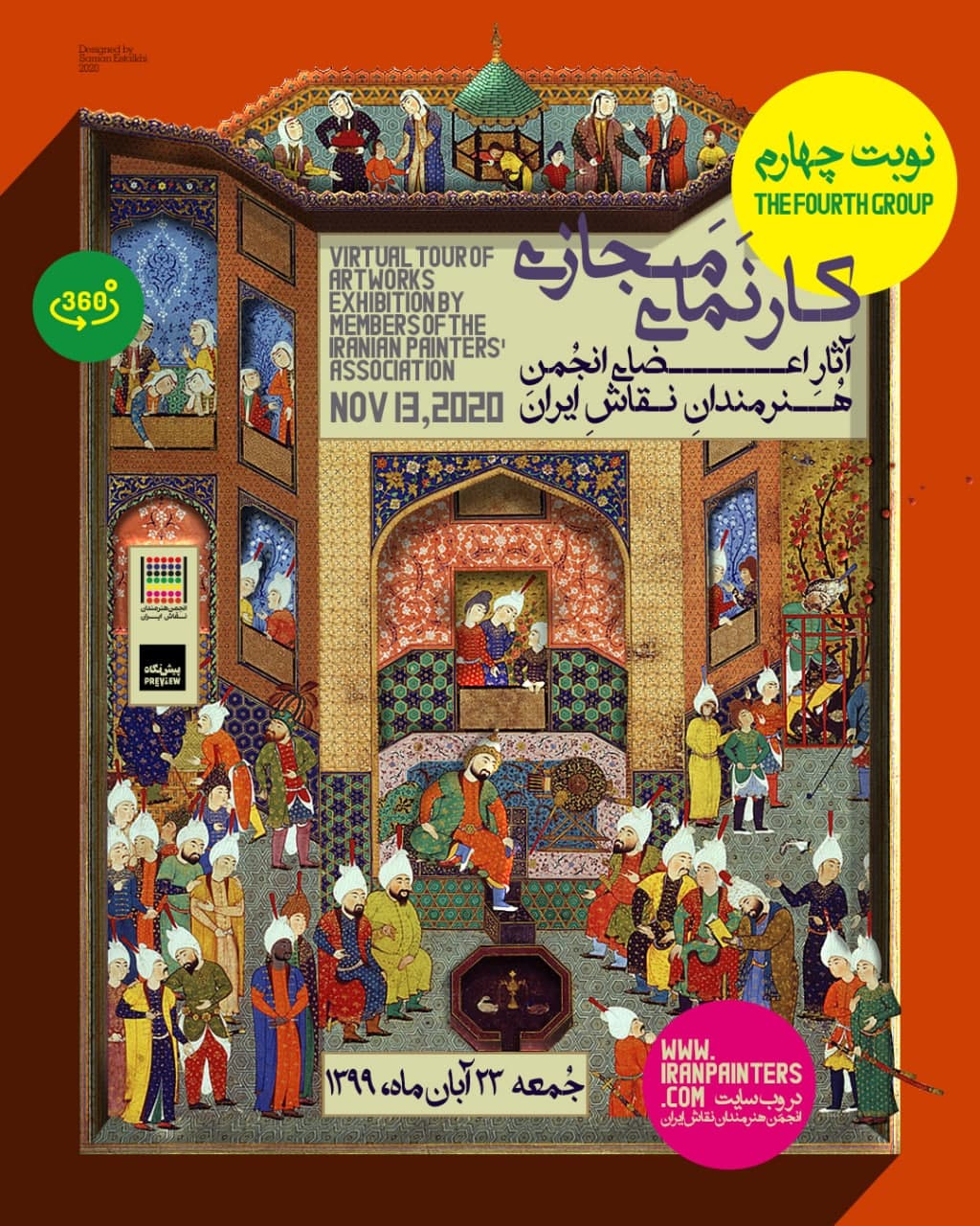 نمایش چهارمین نوبت از نمایشگاه سالانه آثار اعضای انجمن هنرمندان نقاش ایران